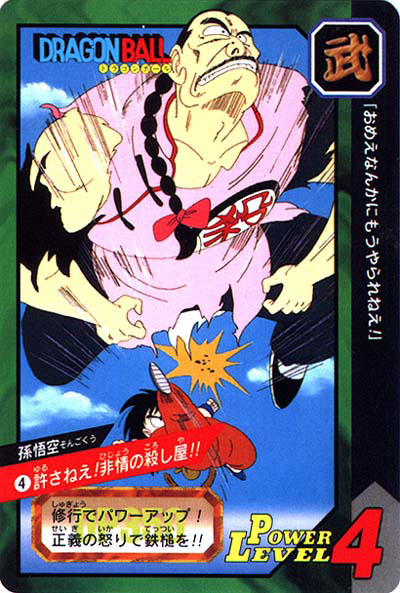 Otaku Gallery  / Anime e Manga / Dragon Ball / Cards / Dragon Ball / 004.jpg